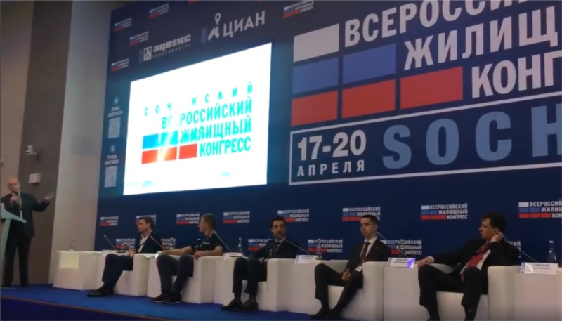 Спикеры Всероссийского жилищного конгресса